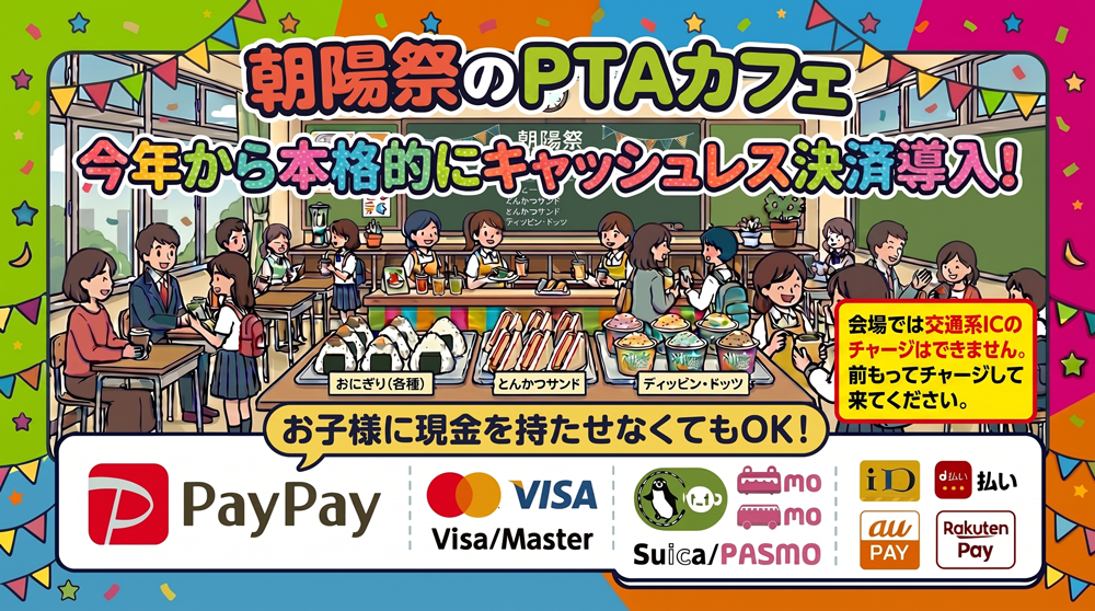 キャッシュレス本格導入のお知らせ